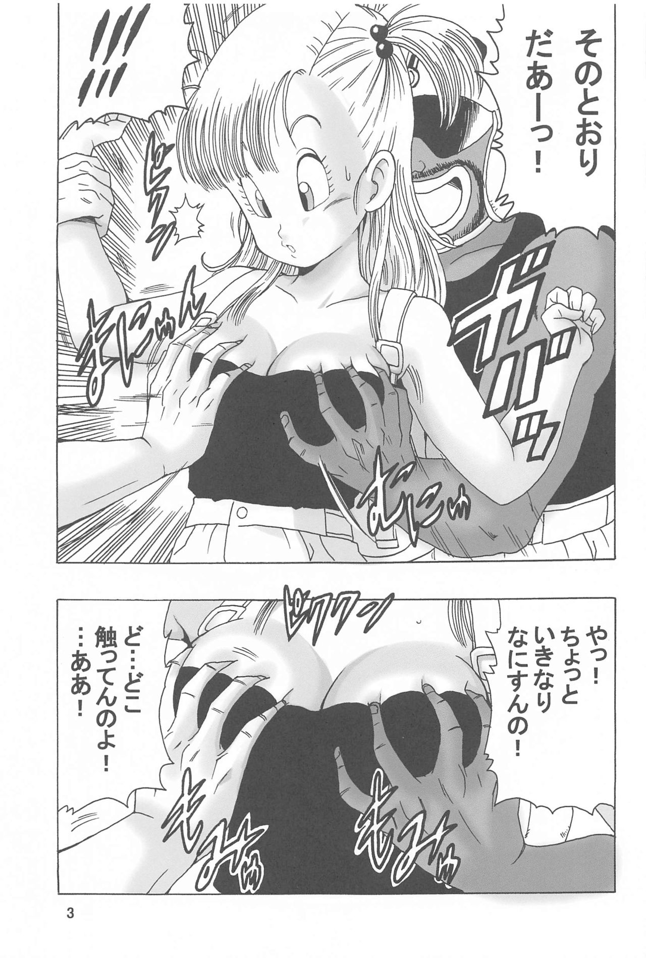 [モンキーズ (ヤングじじい)] EPISODE OF BULMA NO.2 (ドラゴンボール)