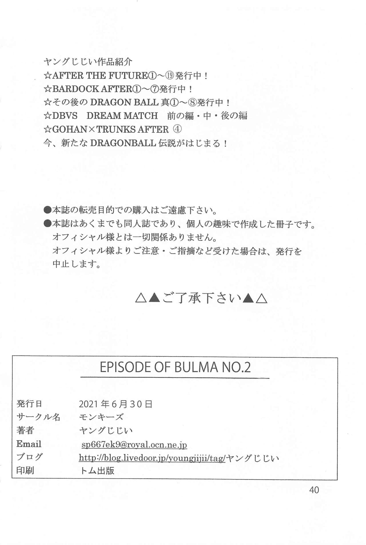 [モンキーズ (ヤングじじい)] EPISODE OF BULMA NO.2 (ドラゴンボール)