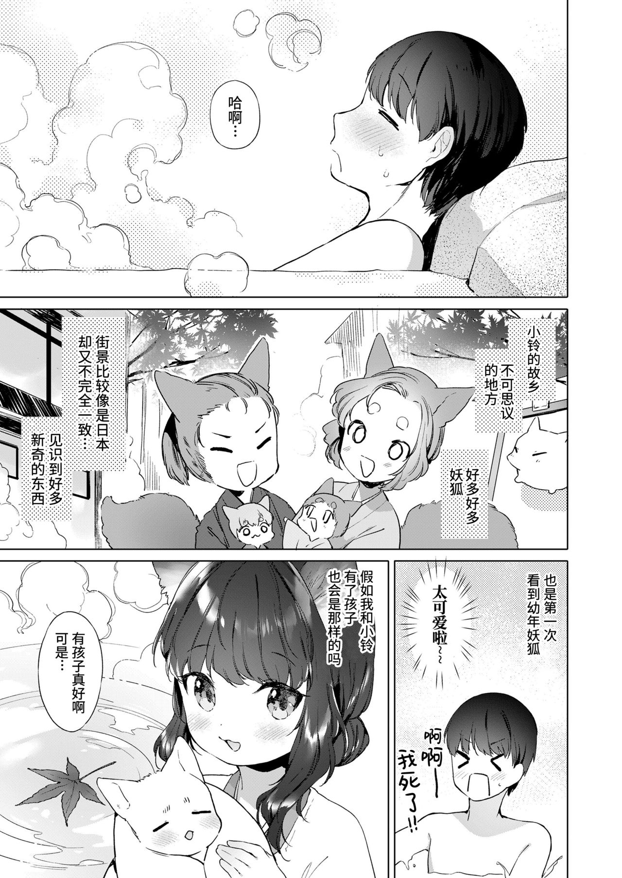 [武藤まと] 齢200ちゃいお狐ちゃんとおしどり夫婦生活 第3話 (永遠娘 朧絵巻 玖) [中国翻訳]