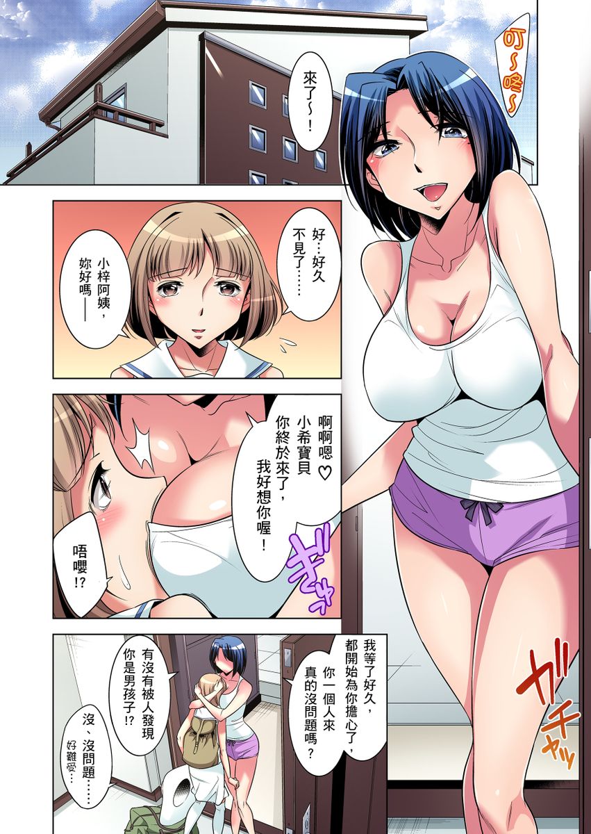 [小國由喜] 絶滅危惧男子～ボクの股間が狙われるワケ 第1-31話 [中国翻訳]