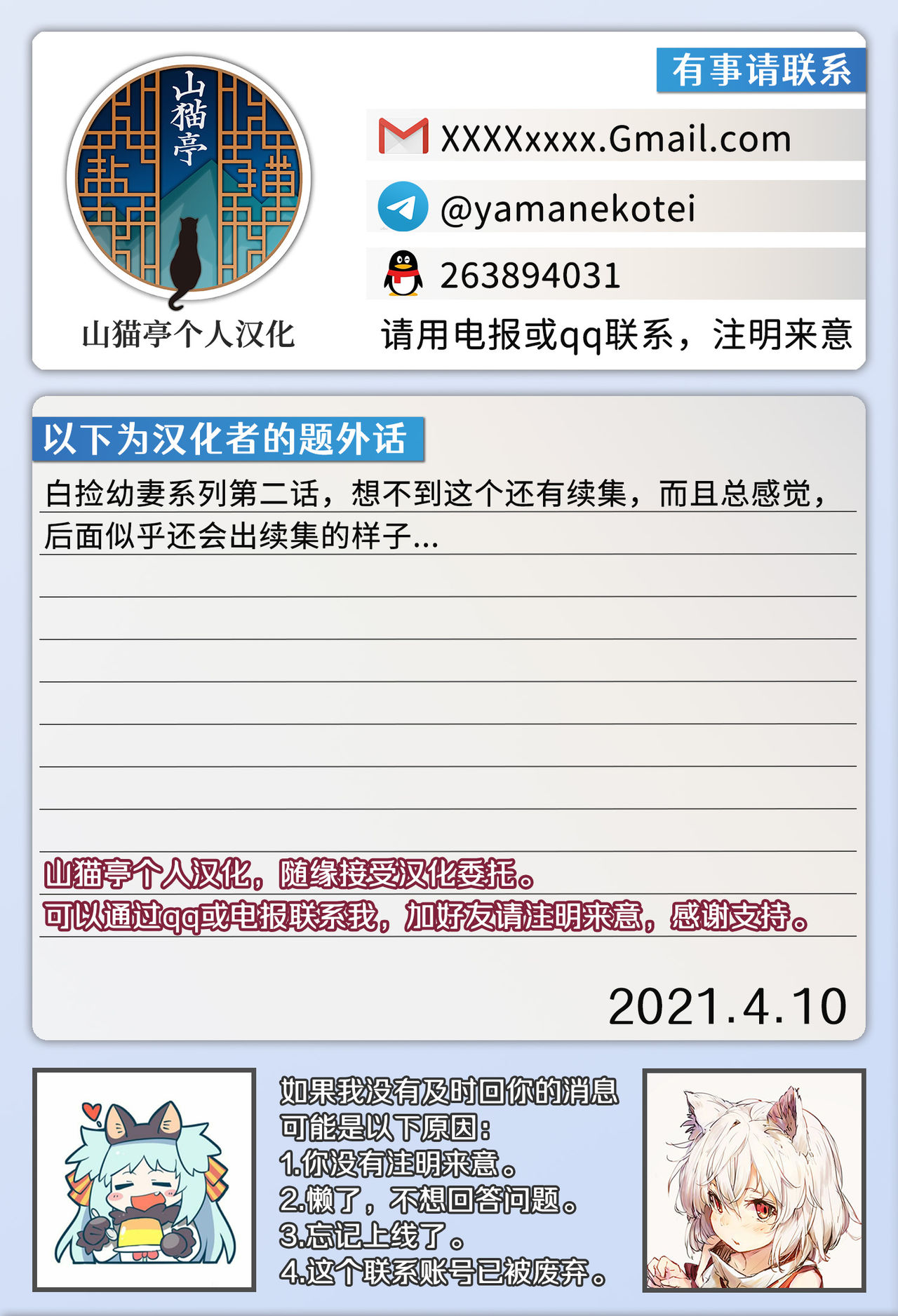 [武藤まと] 齢200ちゃいお狐ちゃんとおしどり夫婦生活。第2話 (永遠娘 10) [中国翻訳] [DL版]