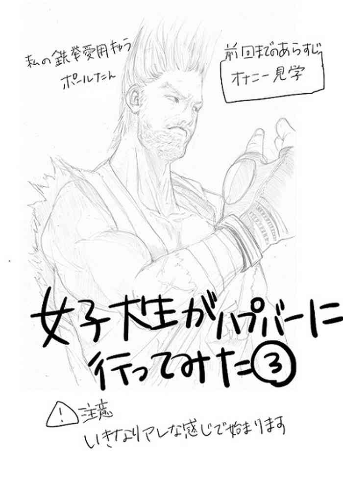 [ふじなみ] 【完】女子大生がハプニングバーに行ってみた③