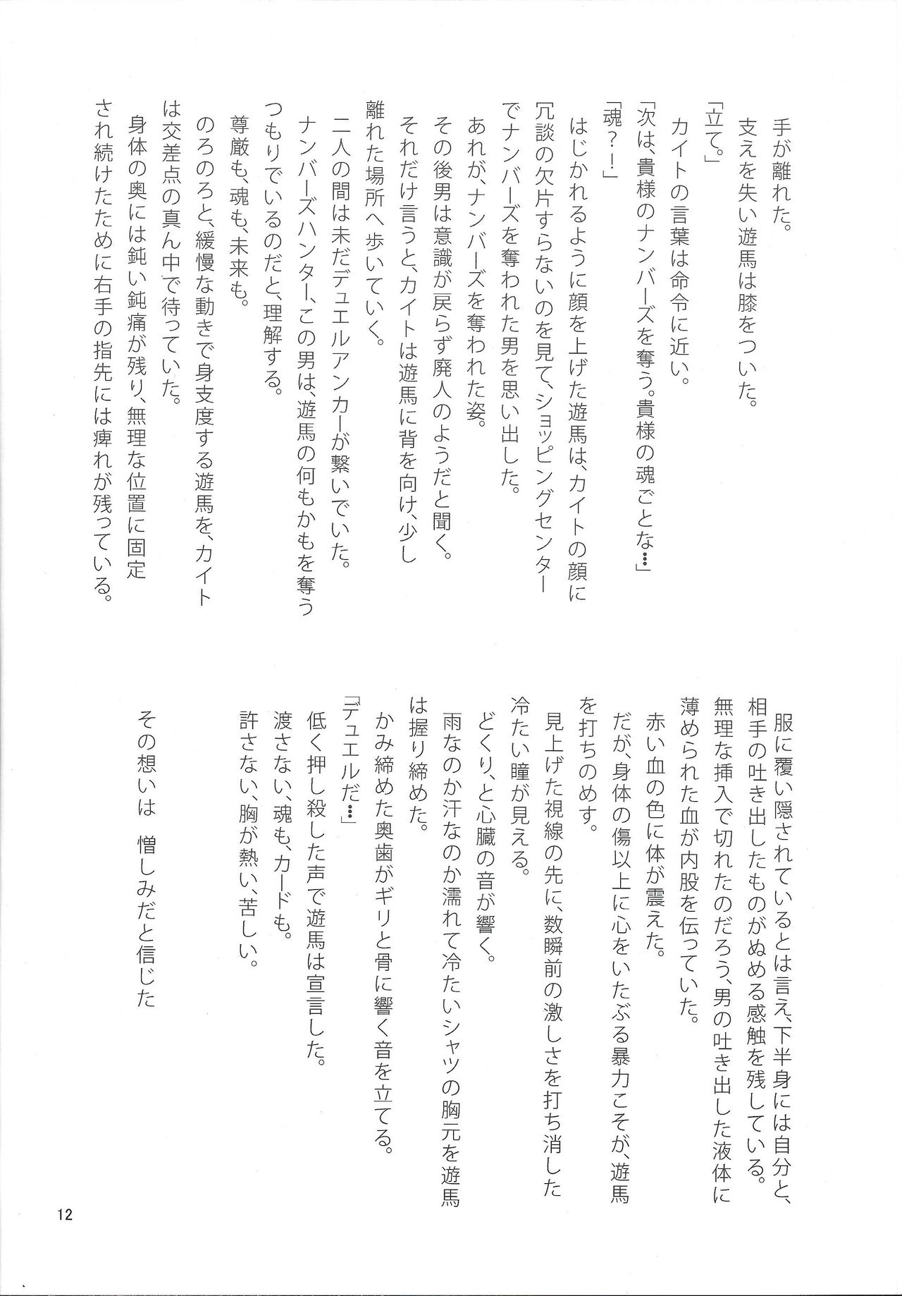 (千年☆バトル フェイズ4) [Neo Wing (Chal、彩霞)] つなぐ手と手の真実 あるいは幻想 (遊☆戯☆王ZEXAL)