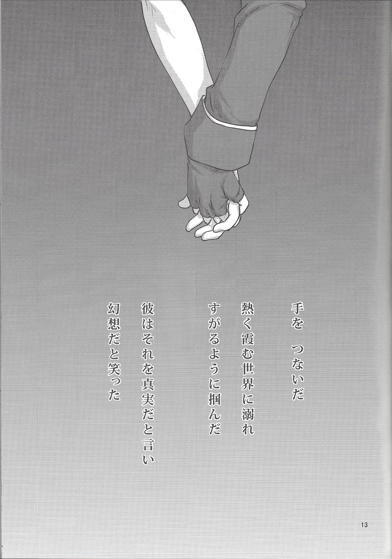 (千年☆バトル フェイズ4) [Neo Wing (Chal、彩霞)] つなぐ手と手の真実 あるいは幻想 (遊☆戯☆王ZEXAL)