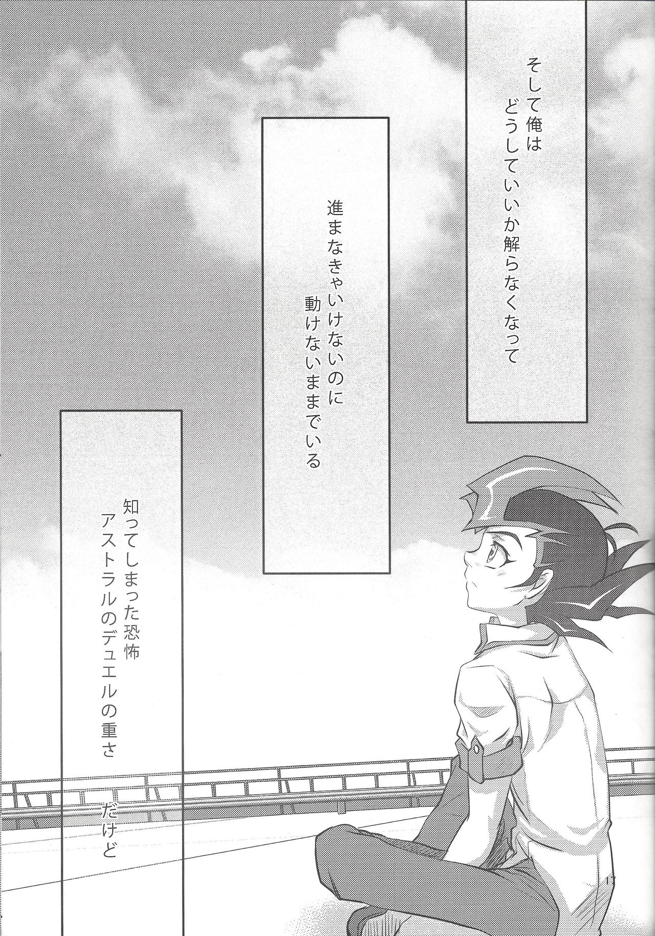 (千年☆バトル フェイズ4) [Neo Wing (Chal、彩霞)] つなぐ手と手の真実 あるいは幻想 (遊☆戯☆王ZEXAL)