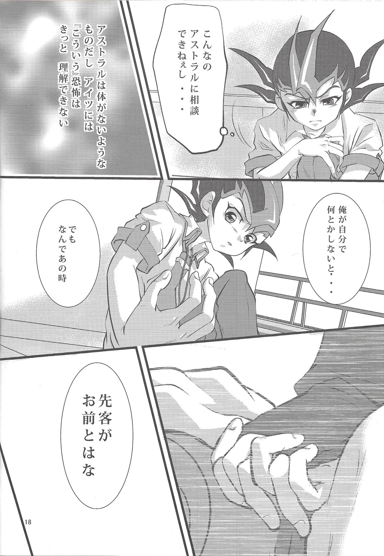 (千年☆バトル フェイズ4) [Neo Wing (Chal、彩霞)] つなぐ手と手の真実 あるいは幻想 (遊☆戯☆王ZEXAL)