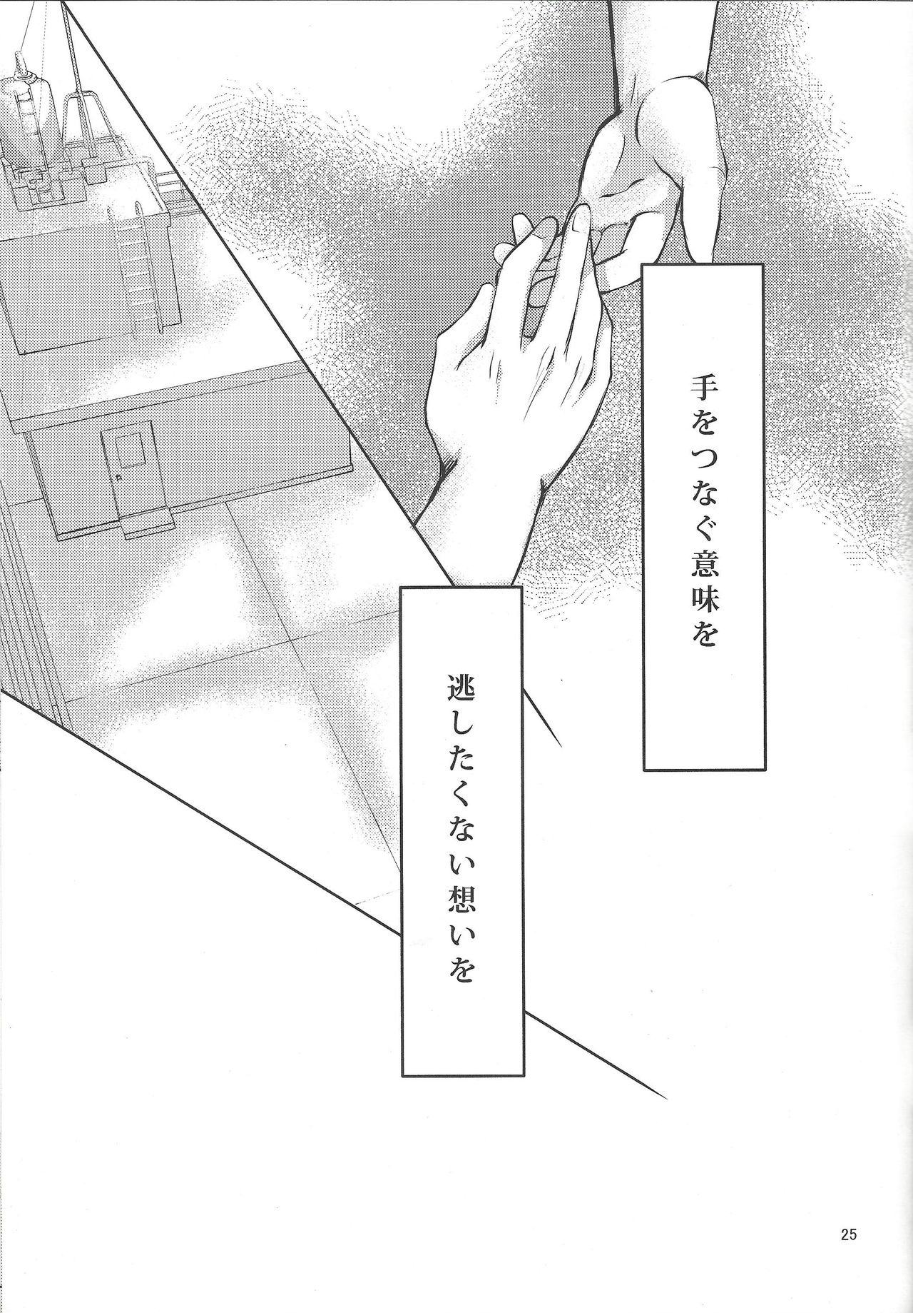 (千年☆バトル フェイズ4) [Neo Wing (Chal、彩霞)] つなぐ手と手の真実 あるいは幻想 (遊☆戯☆王ZEXAL)