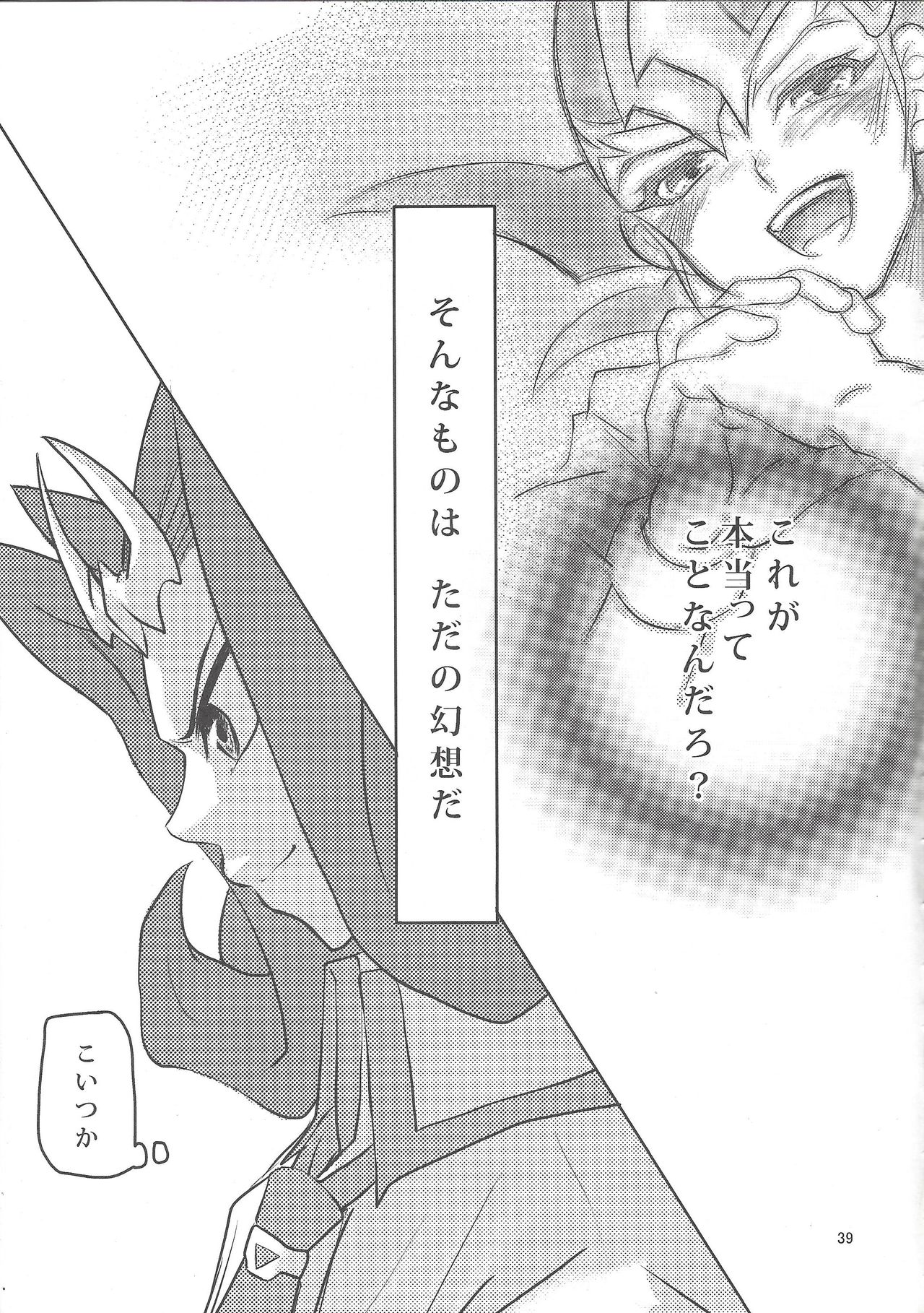 (千年☆バトル フェイズ4) [Neo Wing (Chal、彩霞)] つなぐ手と手の真実 あるいは幻想 (遊☆戯☆王ZEXAL)