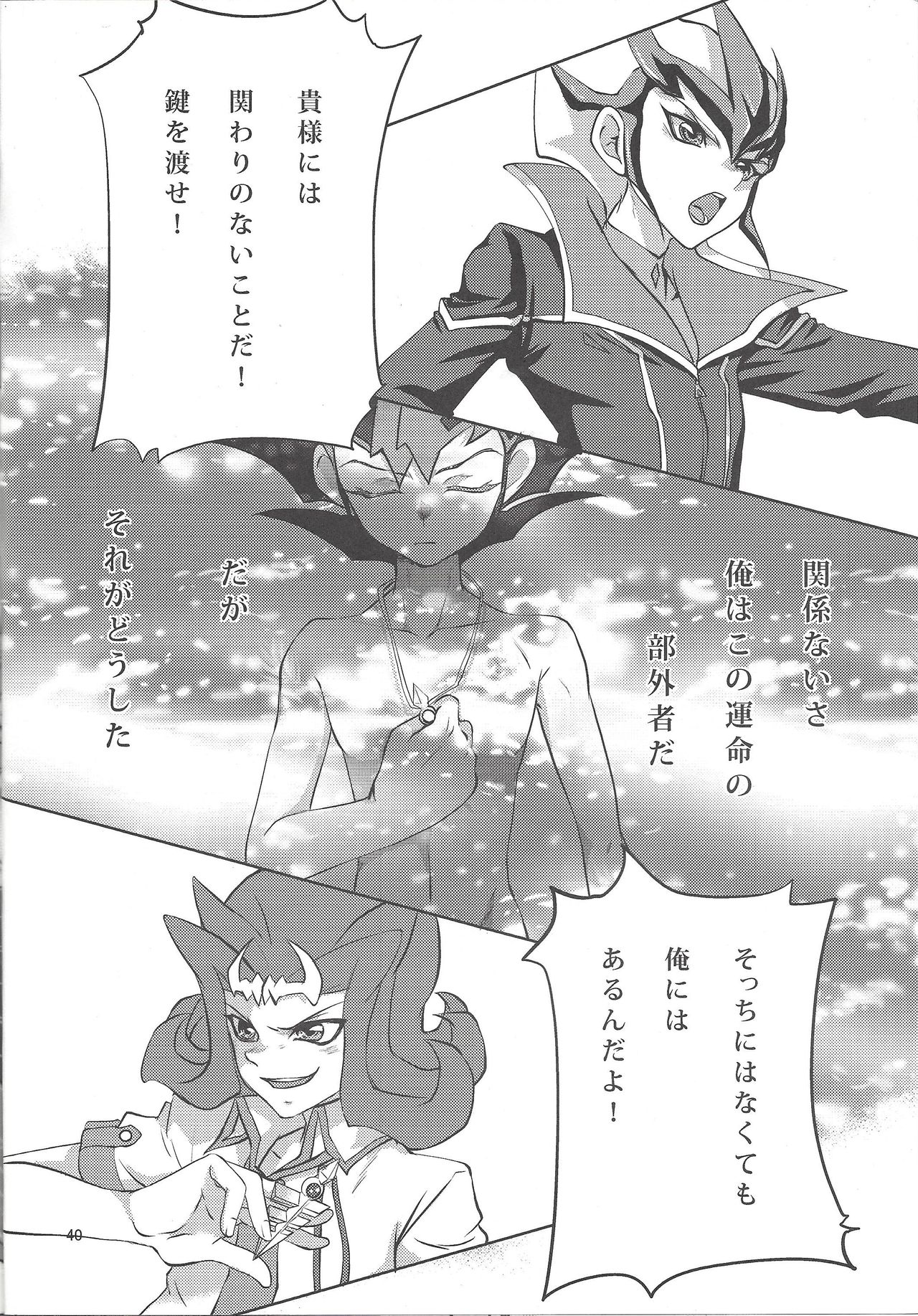 (千年☆バトル フェイズ4) [Neo Wing (Chal、彩霞)] つなぐ手と手の真実 あるいは幻想 (遊☆戯☆王ZEXAL)