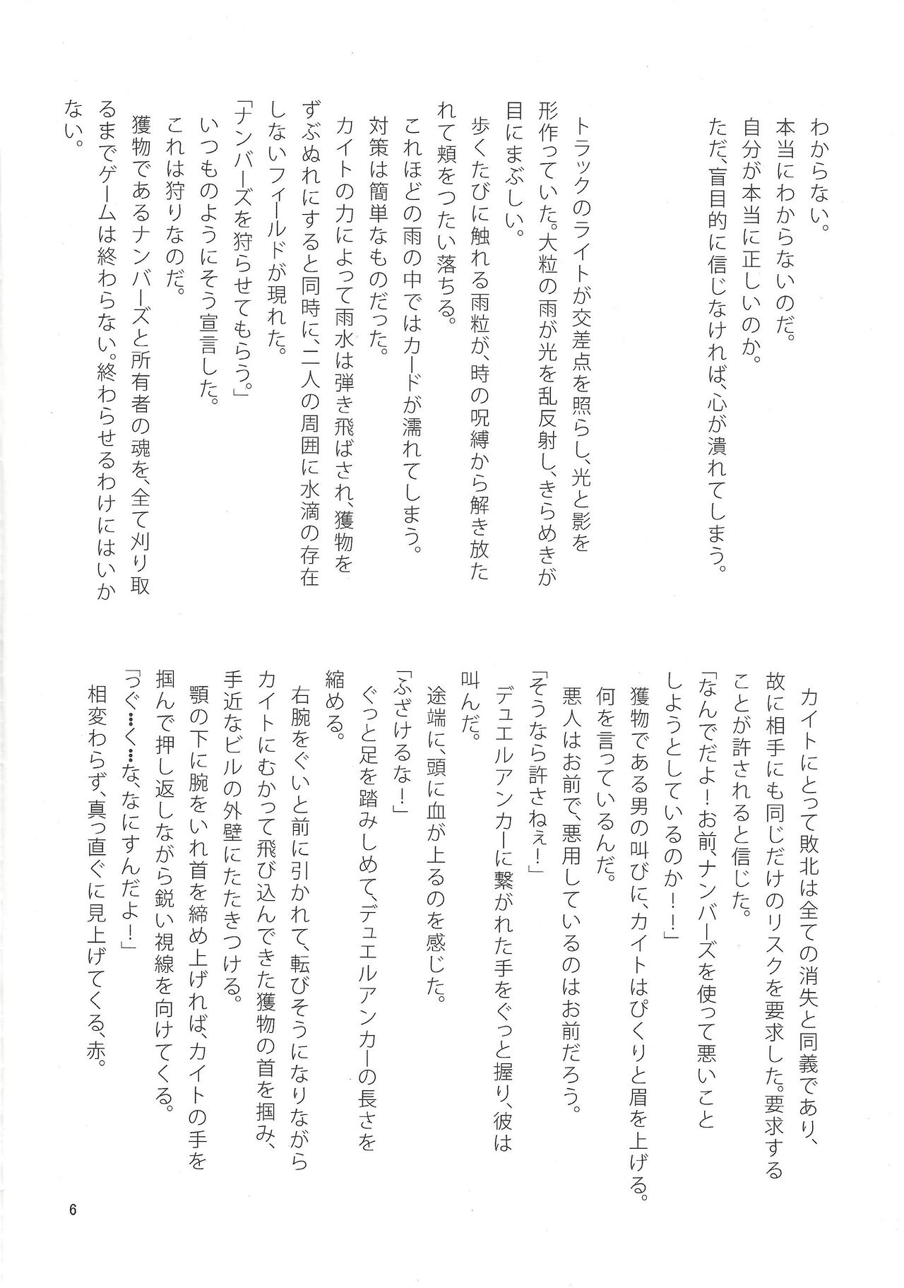 (千年☆バトル フェイズ4) [Neo Wing (Chal、彩霞)] つなぐ手と手の真実 あるいは幻想 (遊☆戯☆王ZEXAL)