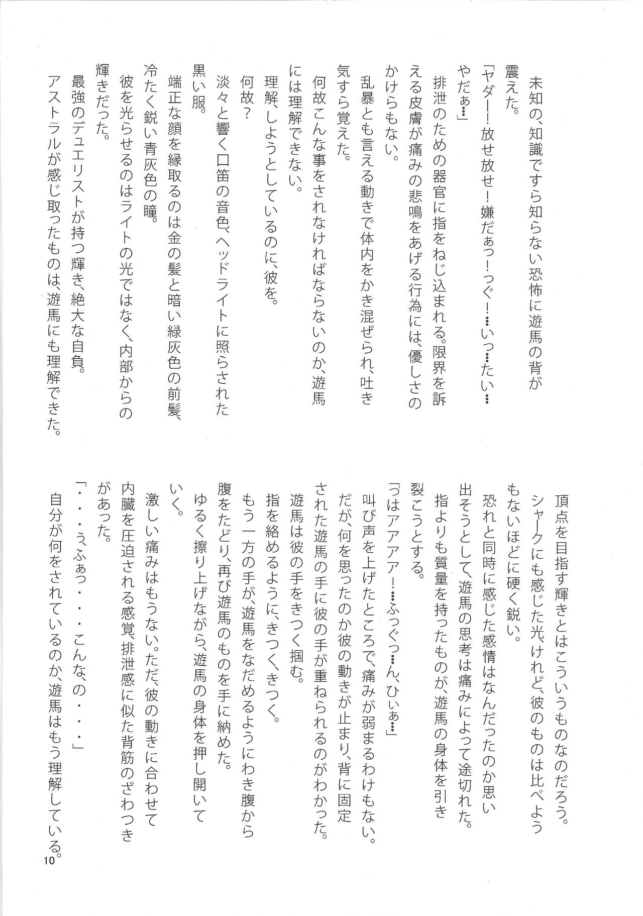 (千年☆バトル フェイズ4) [Neo Wing (Chal、彩霞)] つなぐ手と手の真実 あるいは幻想 (遊☆戯☆王ZEXAL)