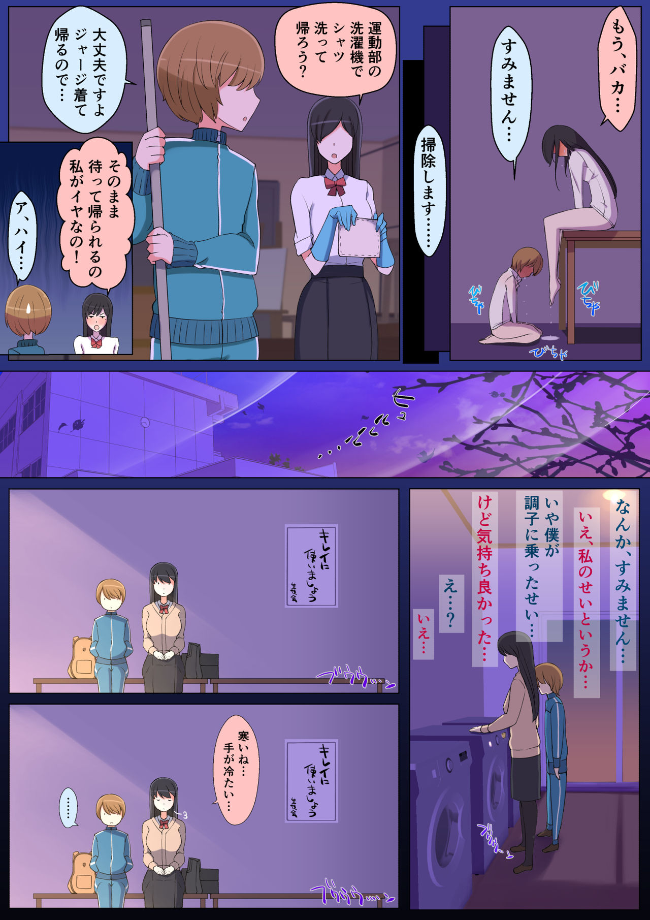 [よしよし屋] ハルくんと雪奈センパイ