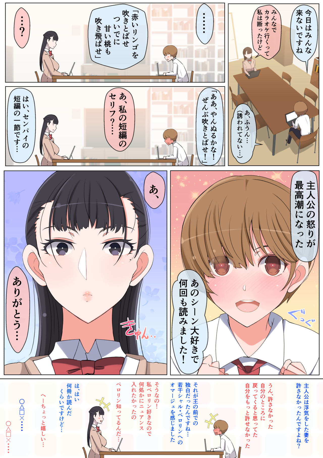 [よしよし屋] ハルくんと雪奈センパイ