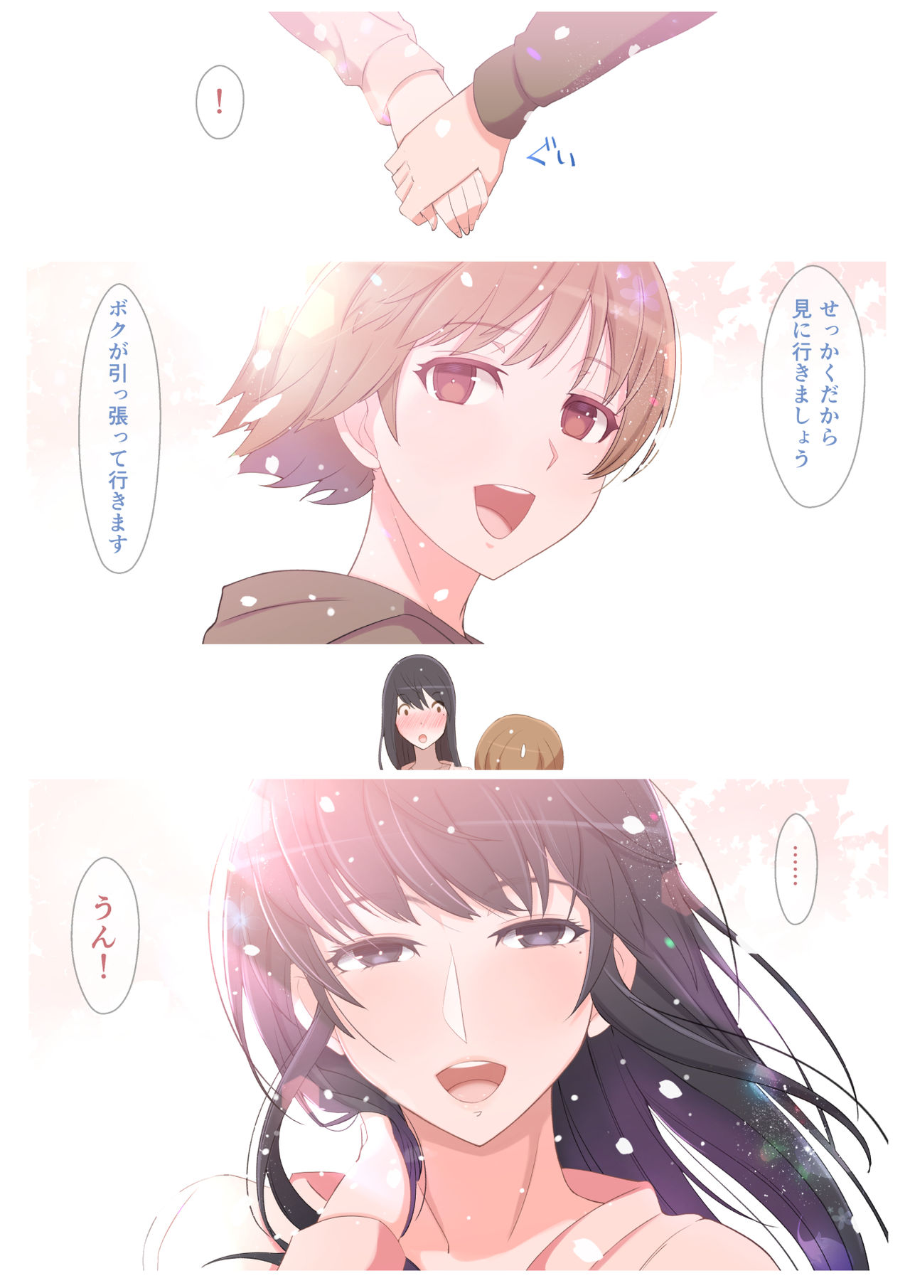 [よしよし屋] ハルくんと雪奈センパイ