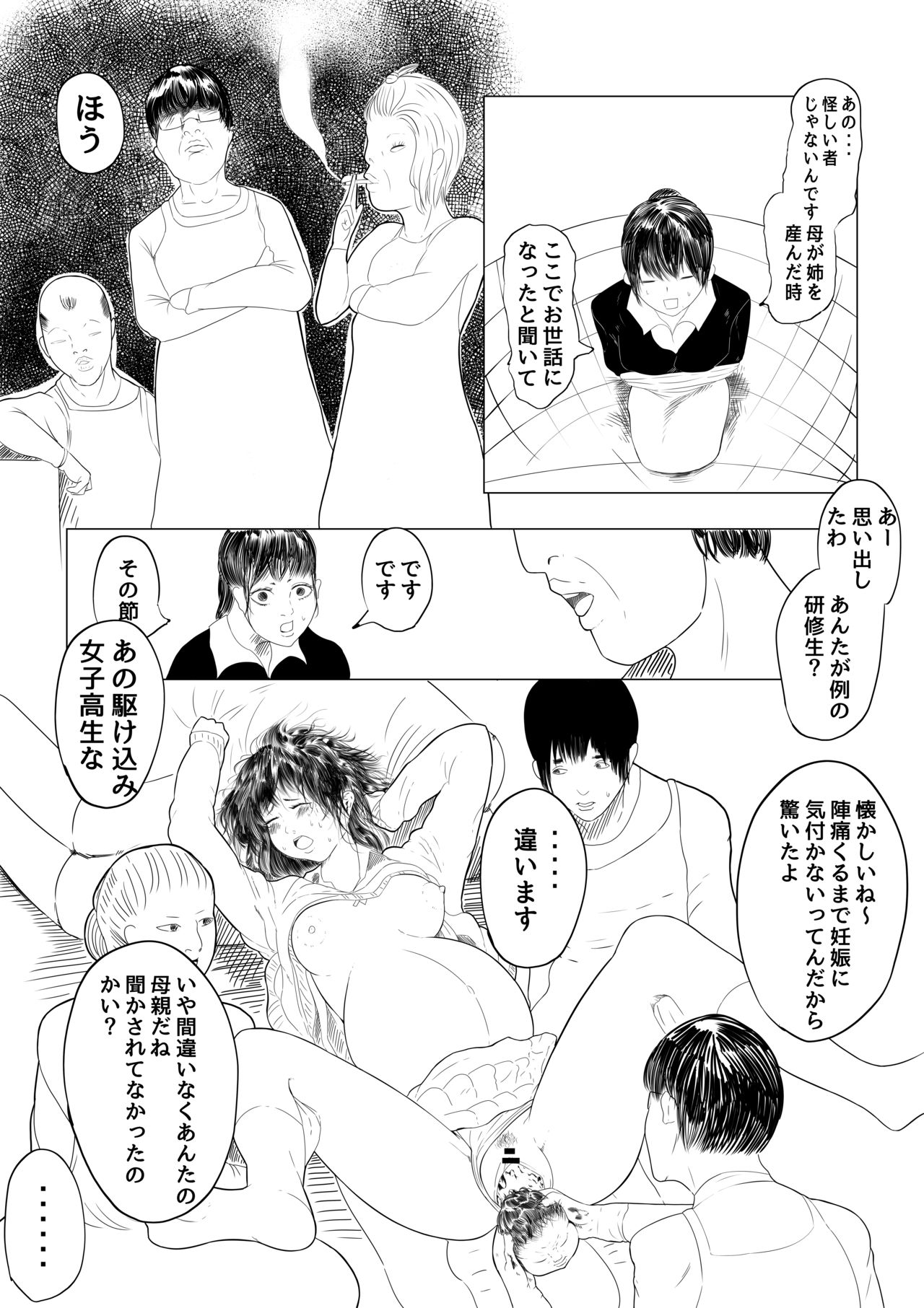 [子々上姦師郎] R18【助産院のススメ】＃プロローグ