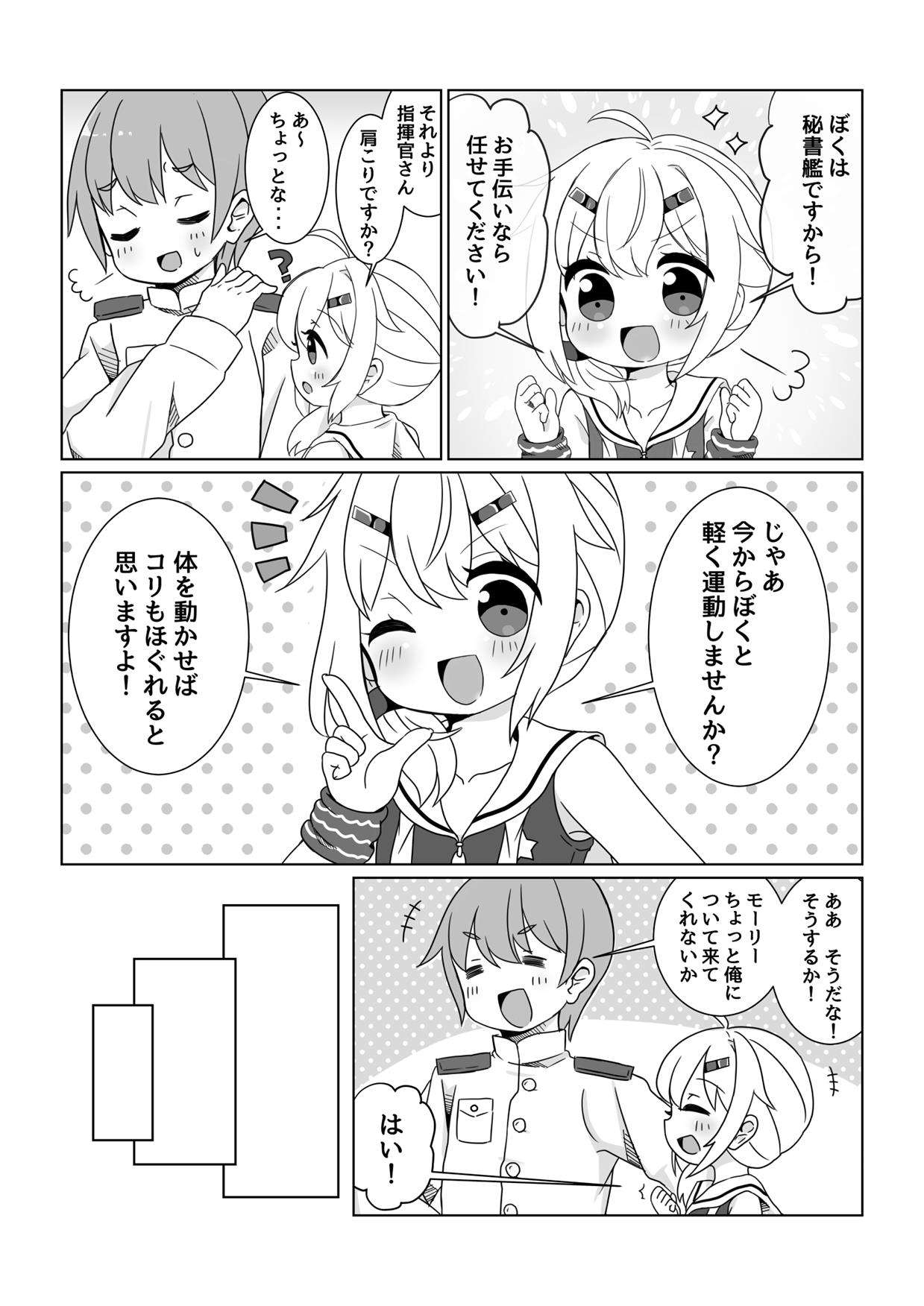 [チクワファクトリー (ちくわ)] モーリーちゃんといっしょにうんどう！ (アズールレーン)