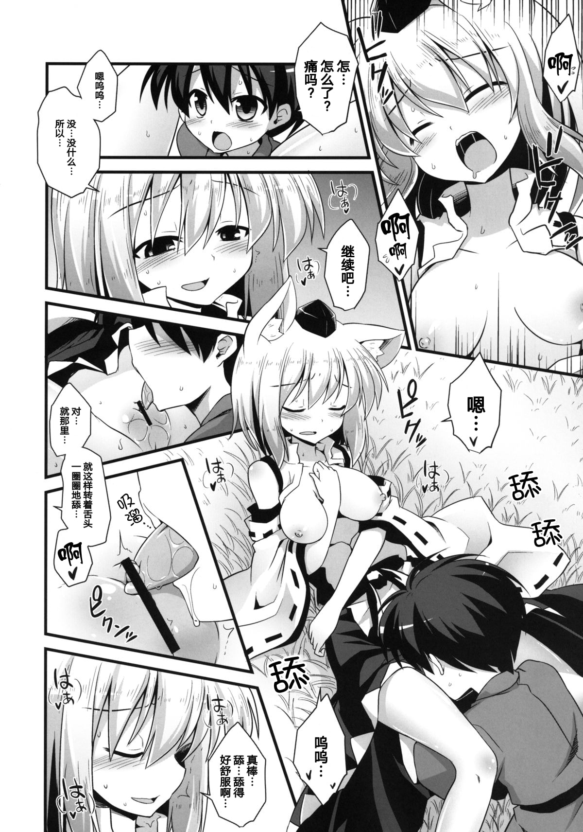 [悪転奏進 (黒糖ニッケ)] 椛お姉ちゃんは発情期!! (東方Project) [中国翻訳] [DL版]