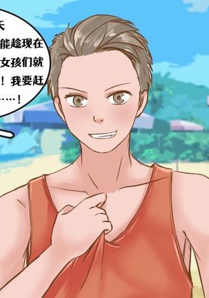 Meowwithme-TGComic-ビーチの中国の太陽