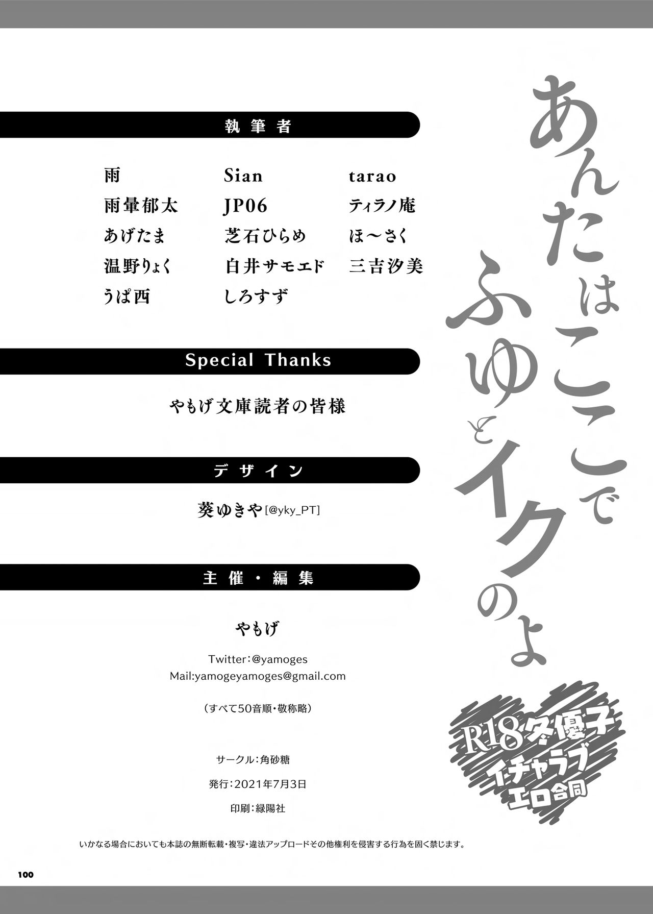 [角砂糖 (よろず)] あんたはここでふゆとイクのよ～冬優子イチャラブエロ合同～ (アイドルマスターシャイニーカラーズ) [DL版]