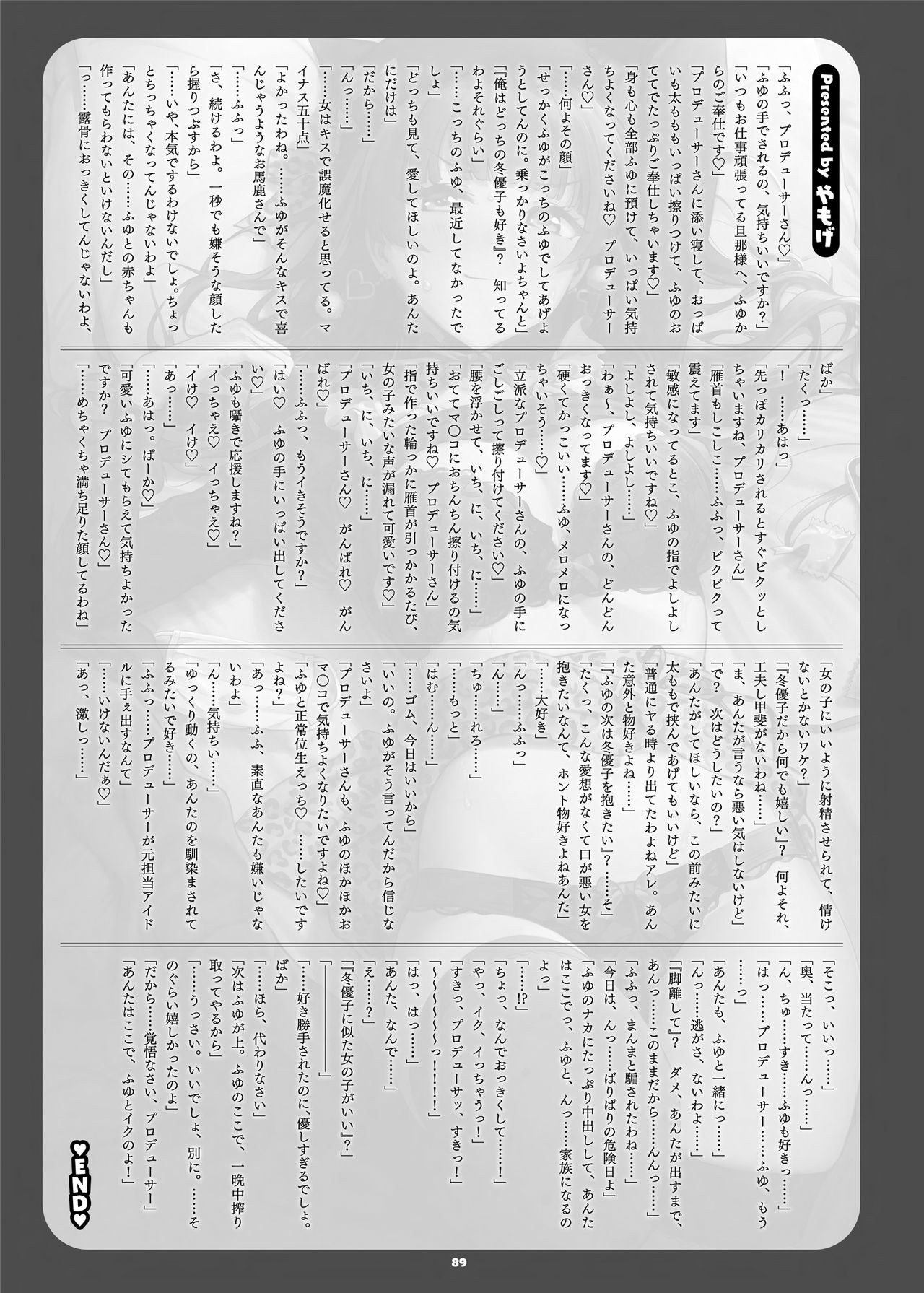 [角砂糖 (よろず)] あんたはここでふゆとイクのよ～冬優子イチャラブエロ合同～ (アイドルマスターシャイニーカラーズ) [DL版]