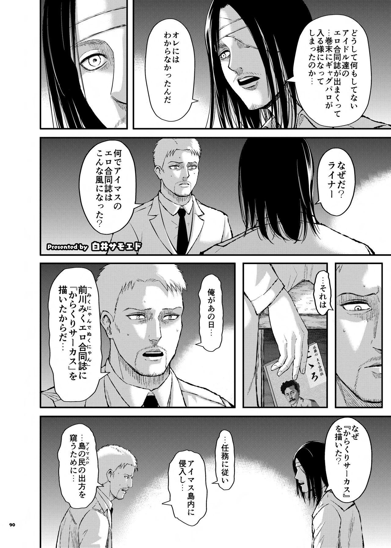 [角砂糖 (よろず)] あんたはここでふゆとイクのよ～冬優子イチャラブエロ合同～ (アイドルマスターシャイニーカラーズ) [DL版]