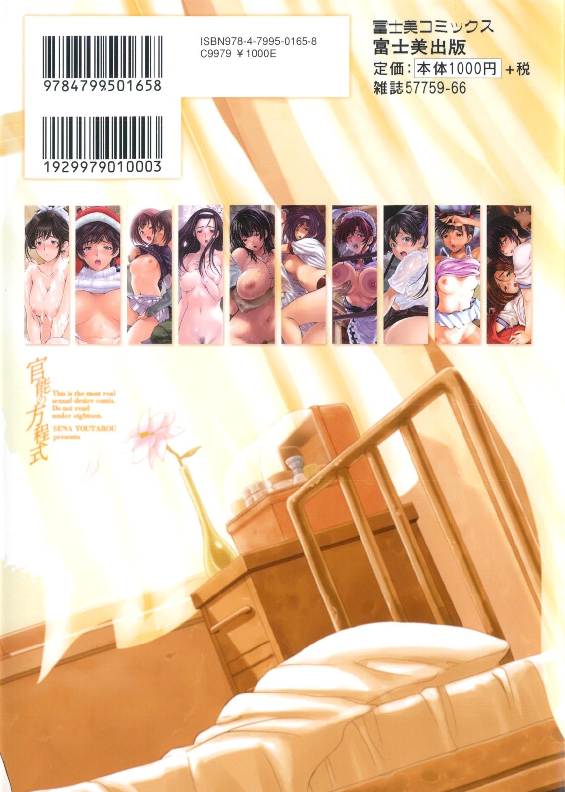 かんのうのほうてしき（無検閲）