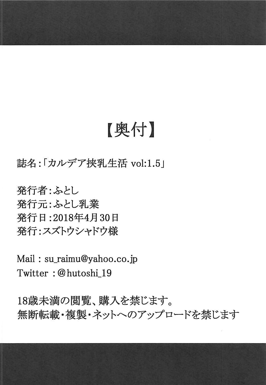(COMIC1☆13) [ふとし乳業 (ふとし)] カルデア挟乳生活 vol:1.5 (Fate/Grand Order)[中国翻訳]