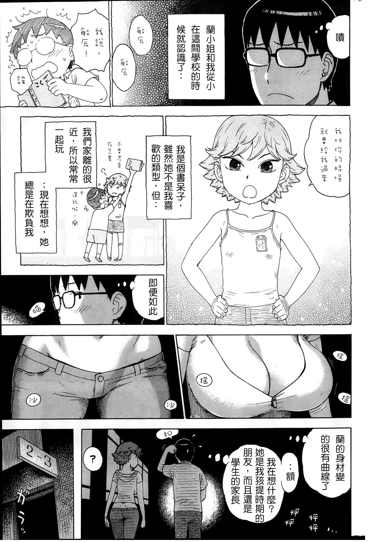 [かるま龍狼] 暗がりのローライズ (COMIC 快楽天 2013年10月号) [中国翻訳] [DL版]