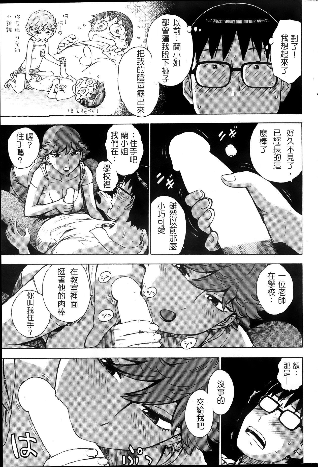 [かるま龍狼] 暗がりのローライズ (COMIC 快楽天 2013年10月号) [中国翻訳] [DL版]