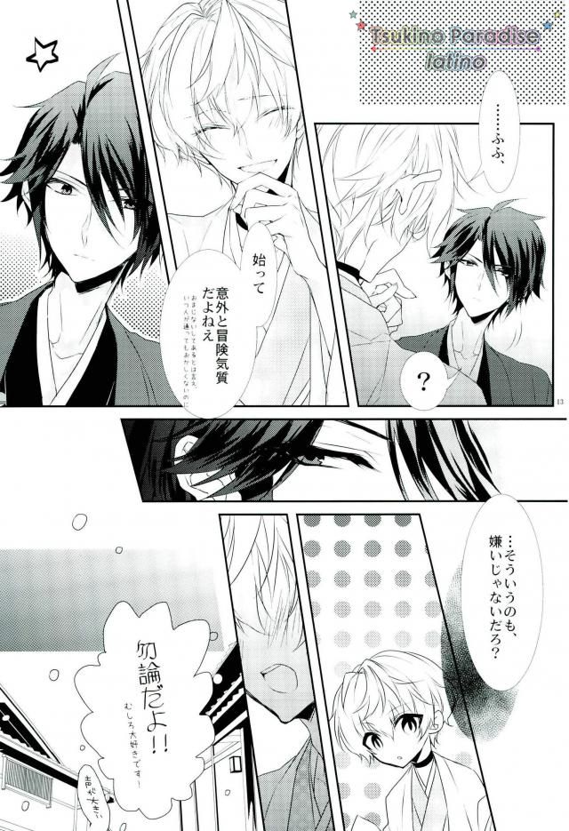 [ロザリア (アズナ悠月)] 花融けメルトダウン (ツキウタ。)