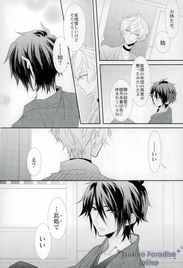 [ロザリア (アズナ悠月)] 花融けメルトダウン (ツキウタ。)