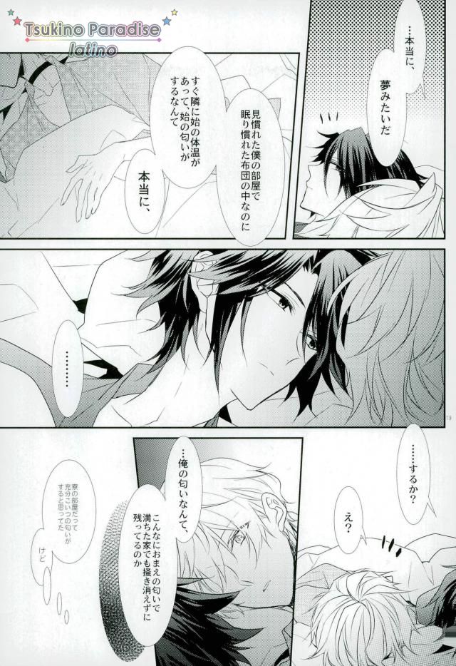 [ロザリア (アズナ悠月)] 花融けメルトダウン (ツキウタ。)