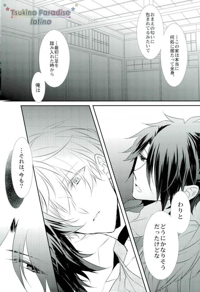 [ロザリア (アズナ悠月)] 花融けメルトダウン (ツキウタ。)