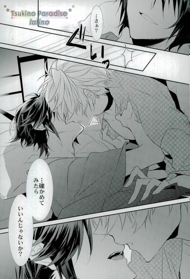 [ロザリア (アズナ悠月)] 花融けメルトダウン (ツキウタ。)