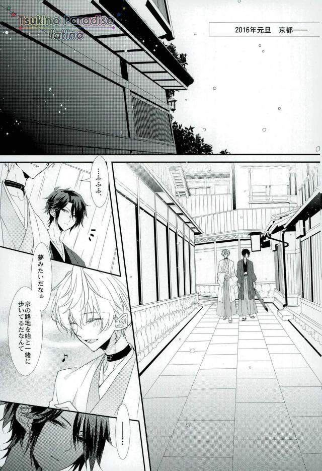 [ロザリア (アズナ悠月)] 花融けメルトダウン (ツキウタ。)