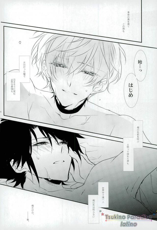 [ロザリア (アズナ悠月)] 花融けメルトダウン (ツキウタ。)