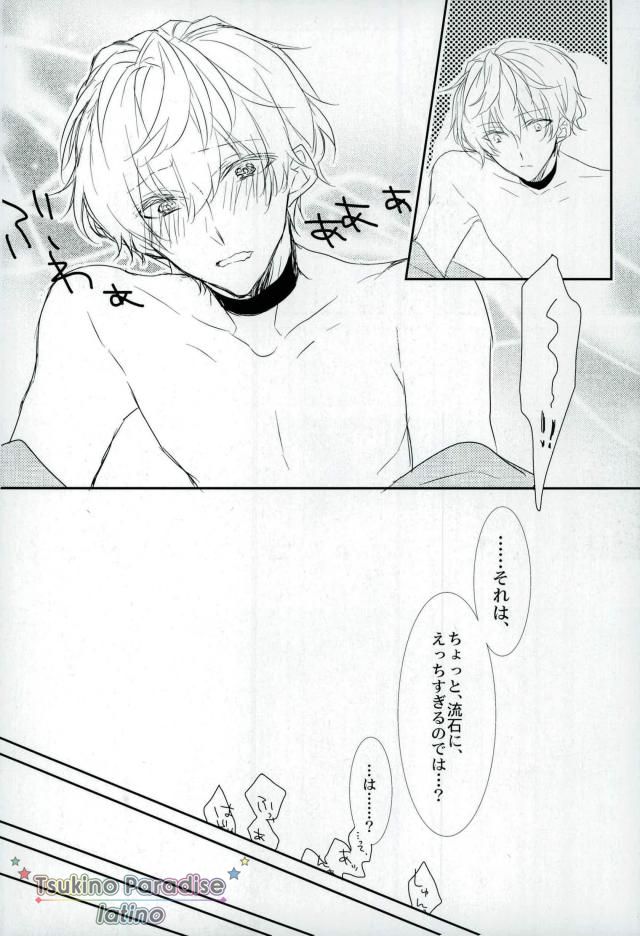 [ロザリア (アズナ悠月)] 花融けメルトダウン (ツキウタ。)