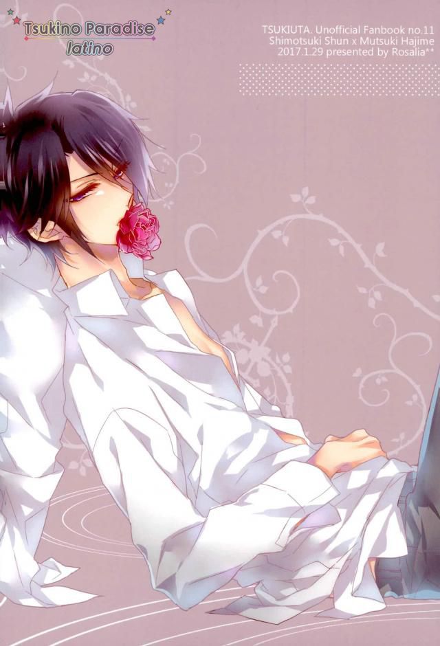 [ロザリア (アズナ悠月)] 花融けメルトダウン (ツキウタ。)