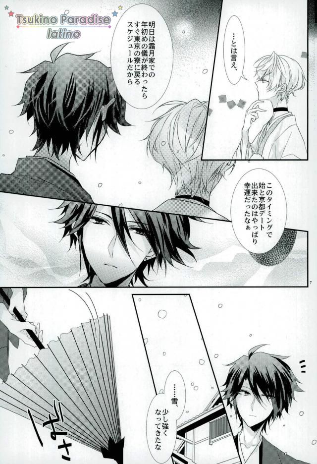 [ロザリア (アズナ悠月)] 花融けメルトダウン (ツキウタ。)