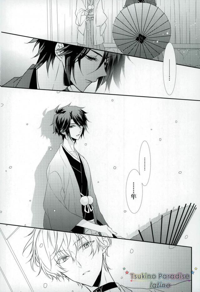 [ロザリア (アズナ悠月)] 花融けメルトダウン (ツキウタ。)