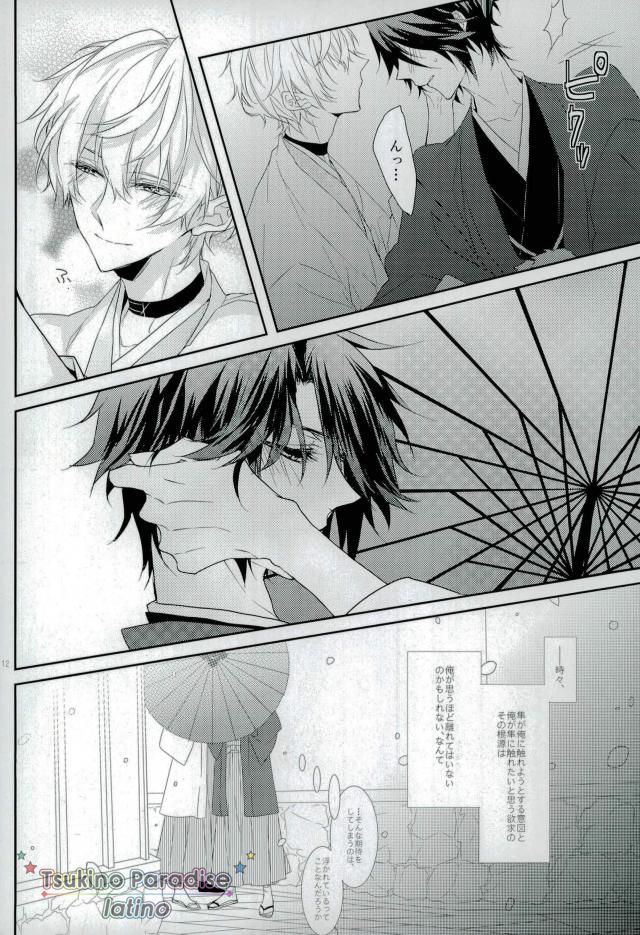 [ロザリア (アズナ悠月)] 花融けメルトダウン (ツキウタ。)