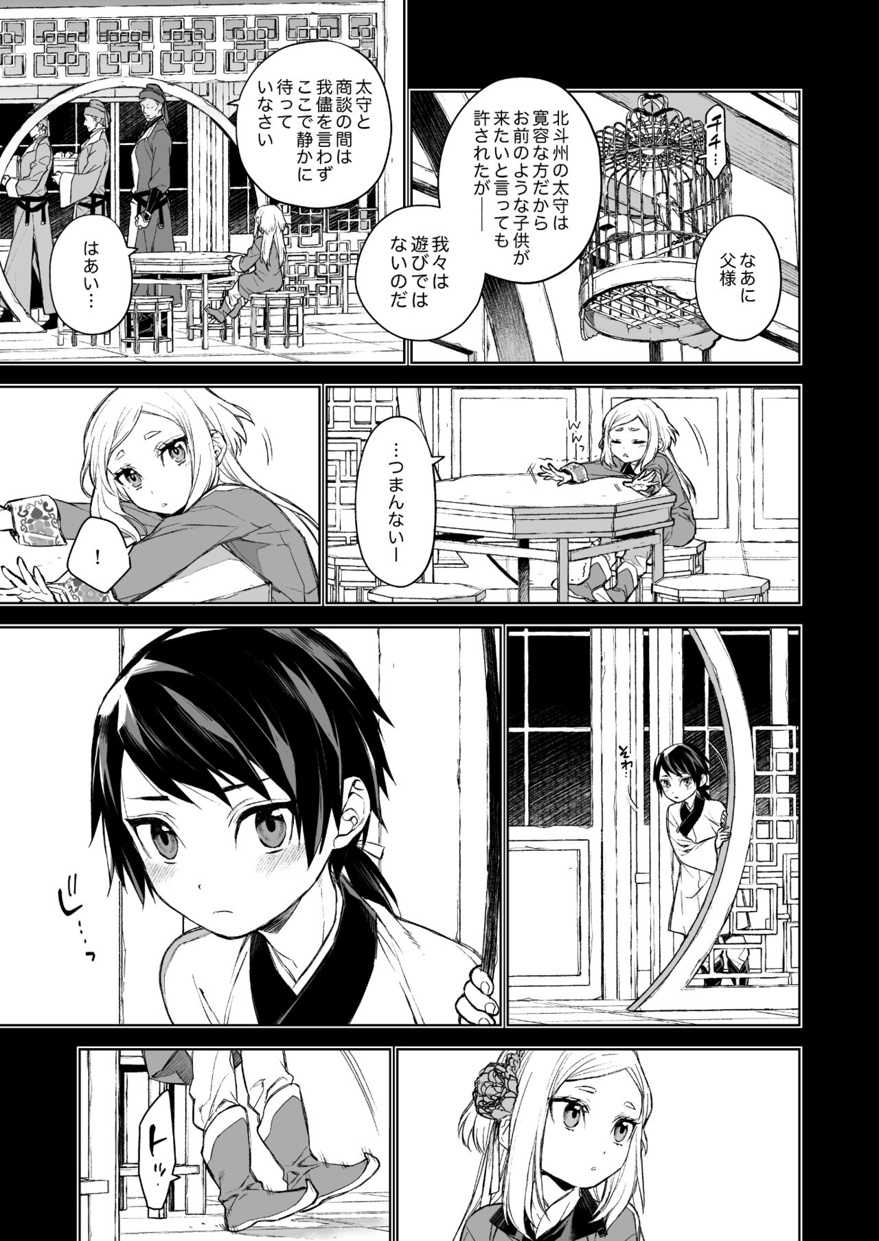 [360 (コナ)] 燕嵐閨中顧話