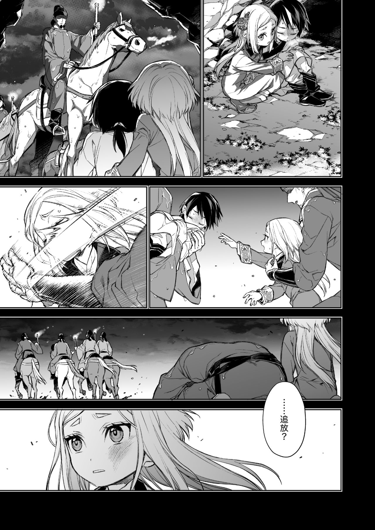 [360 (コナ)] 燕嵐閨中顧話