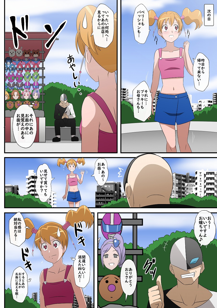 [新炎館 (トキ)] お面の話 (フレッシュプリキュア!)