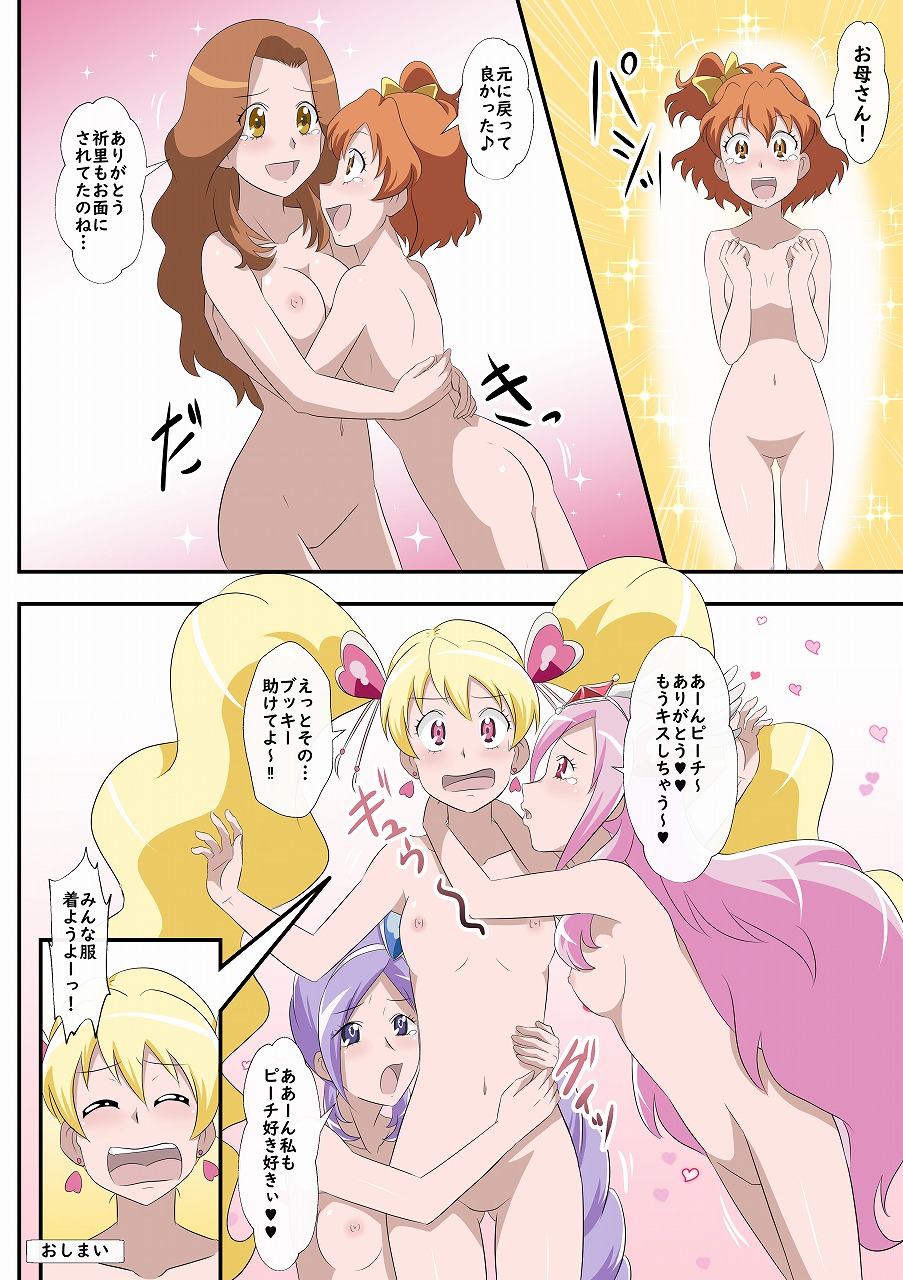 [新炎館 (トキ)] お面の話 (フレッシュプリキュア!)