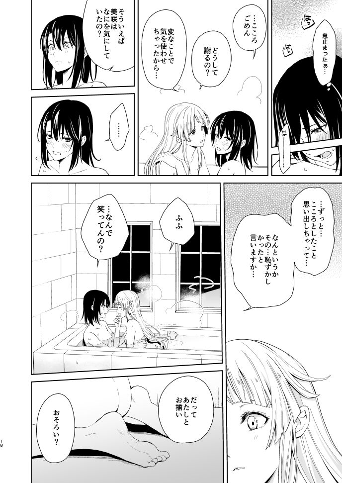 [戦いの軌跡 (戦友)] 週末二度目の (BanG Dream!) [DL版]