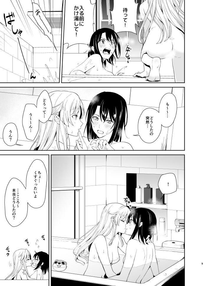 [戦いの軌跡 (戦友)] 週末二度目の (BanG Dream!) [DL版]