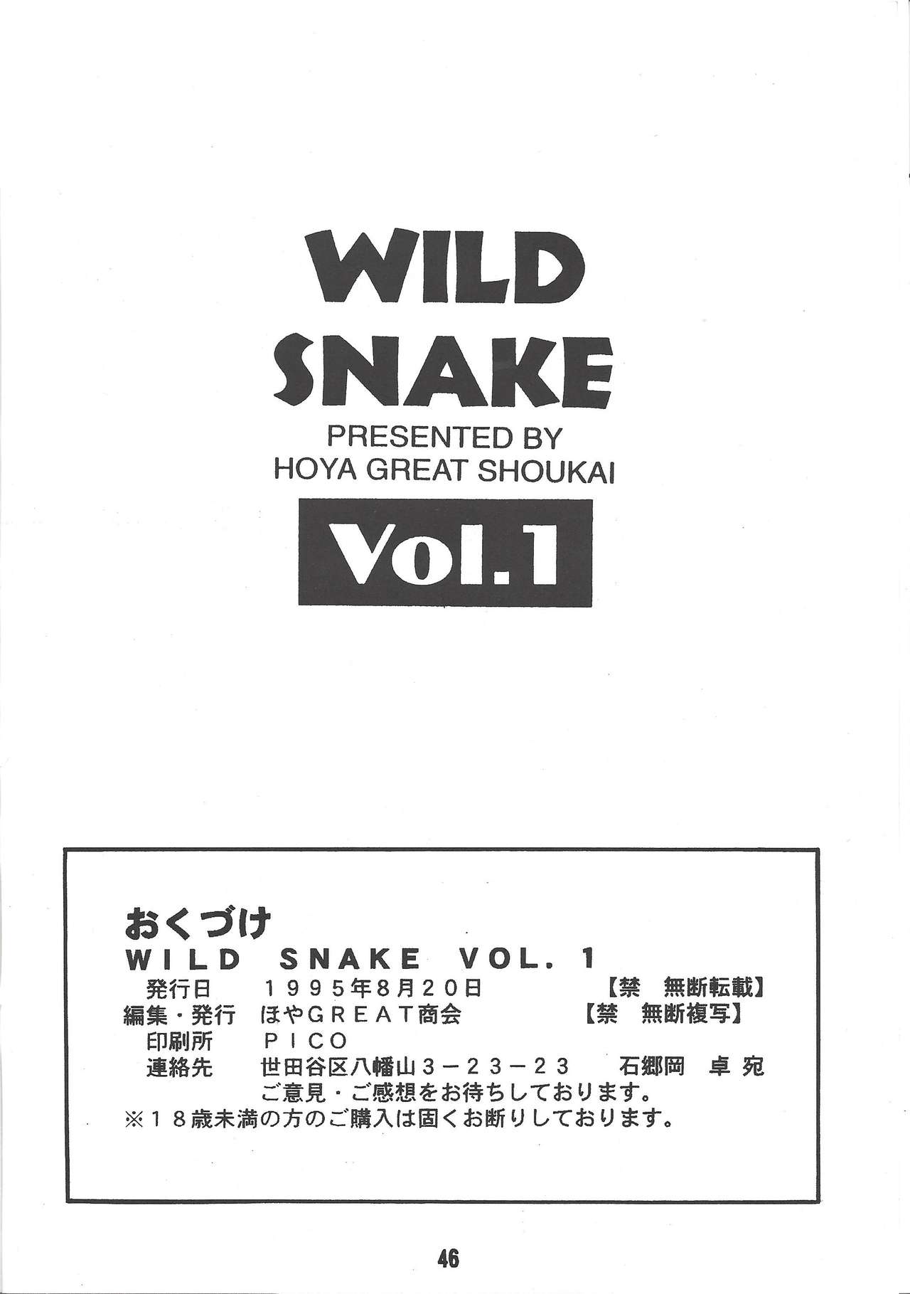 (C48) [ほやGREAT商会 (よろず)] WILD SNAKE VOL.1 (神秘の世界エルハザード)