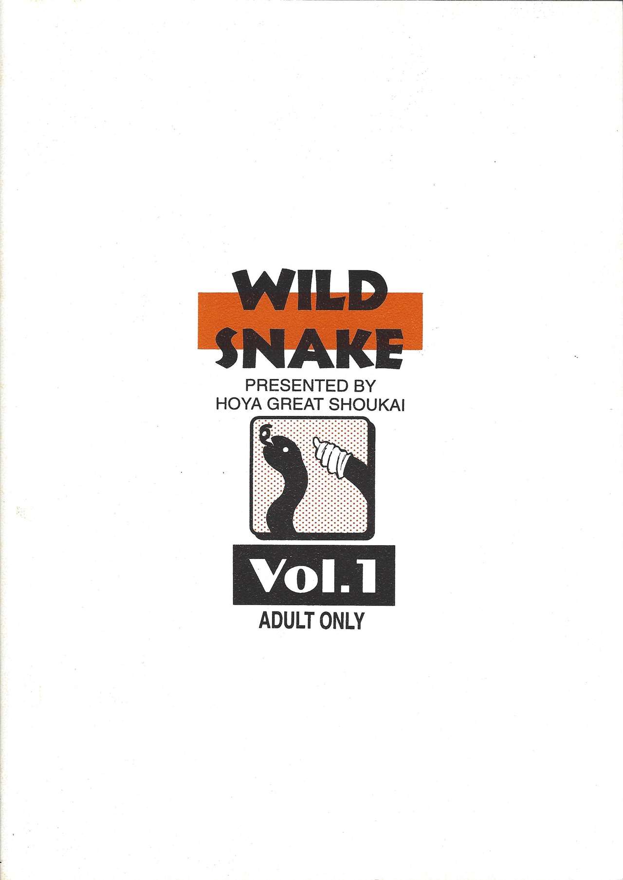(C48) [ほやGREAT商会 (よろず)] WILD SNAKE VOL.1 (神秘の世界エルハザード)