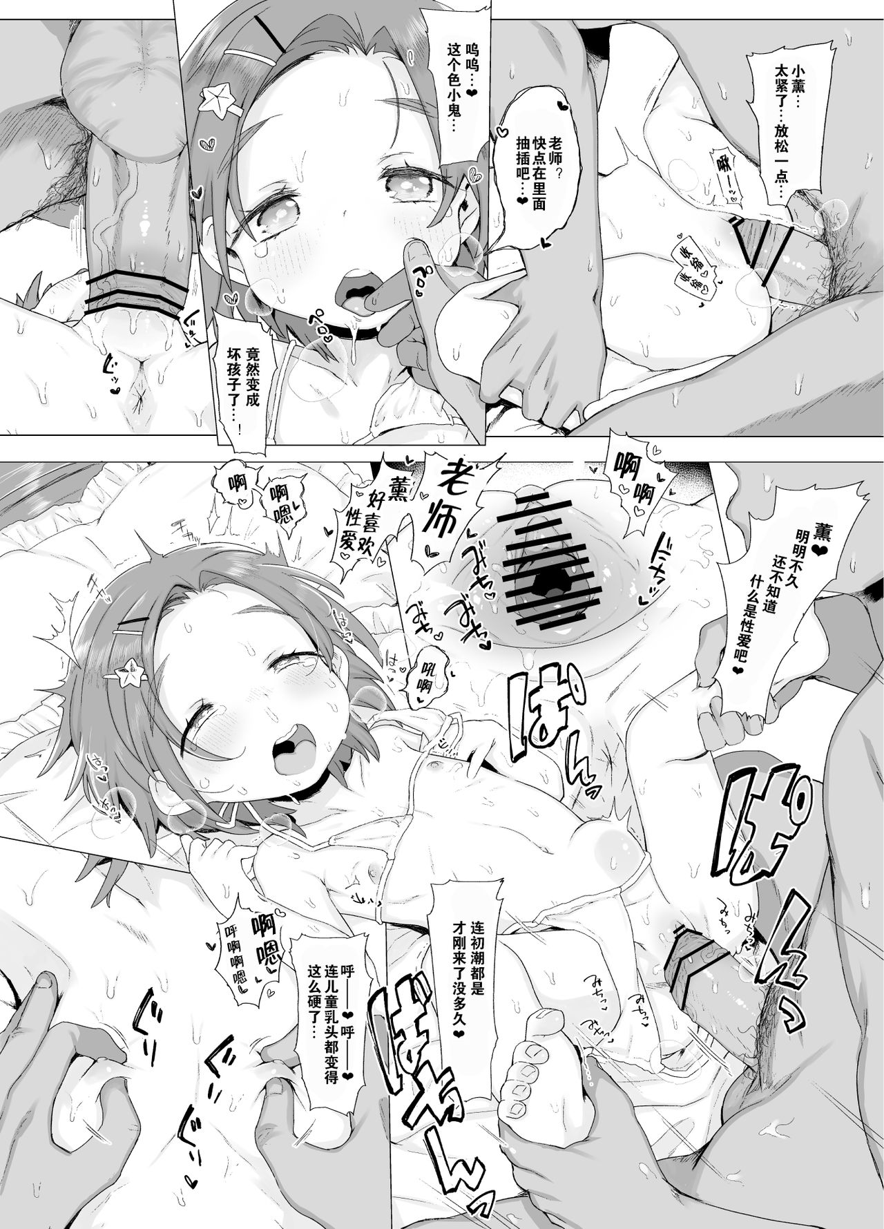 [けれの帝国 (けれの)] 小学生とえっちしてもいいよ!! (アイドルマスター シンデレラガールズ) [中国翻訳] [DL版]